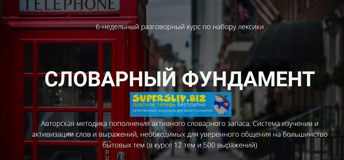 [Людмила Мандель] Словарный фундамент (2019)_0.jpg